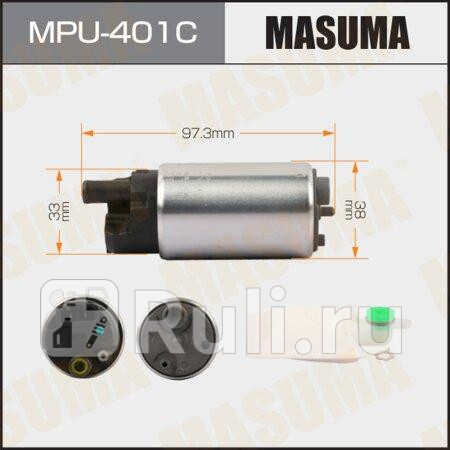 Насос топливный mazda 3 (bm, bn) 13-, 6 (gj, gl) 12-, cx-5 (ke) 11-17 графит masuma MASUMA MPU-401C  для прочие 2, MASUMA, MPU-401C