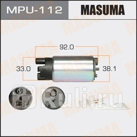 Насос топливный toyota camry (v50) 11-, nissan teana (l33) 14- (+сетка mpu051) masuma MASUMA MPU-112  для прочие 2, MASUMA, MPU-112