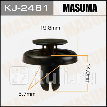 Клипса masuma kj-2481 MASUMA KJ-2481  для прочие 2, MASUMA, KJ-2481