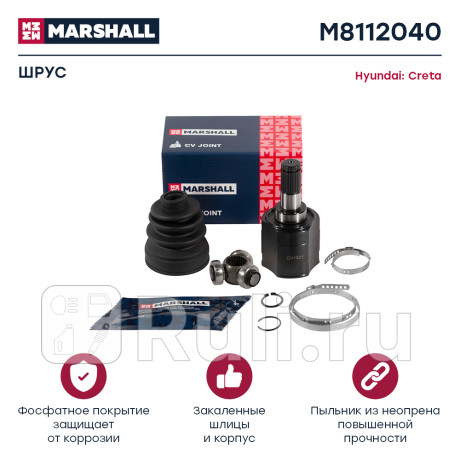 Шрус hyundai creta (1.6л) 16- внутренний marshall MARSHALL M8112040  для Разные, MARSHALL, M8112040