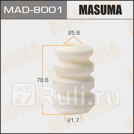 Отбойник амортизатора masuma 21.7 x 25.8 x 78.6, forester/sj5 MASUMA MAD-8001  для прочие 2, MASUMA, MAD-8001