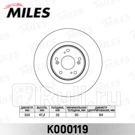 Диск тормозной передний d320мм. honda accord 2.4 08- (trw df6437) k000119 MILES K000119  для прочие 2, MILES, K000119