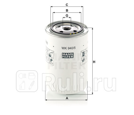 Фильтр топливный mann wk9405 MANN-FILTER WK9405  для прочие 2, MANN-FILTER, WK9405