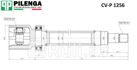 Шрус правый внутренний focus ii 1,6 mt cv-p1256 Pilenga CV-P1256  для прочие 2, Pilenga, CV-P1256