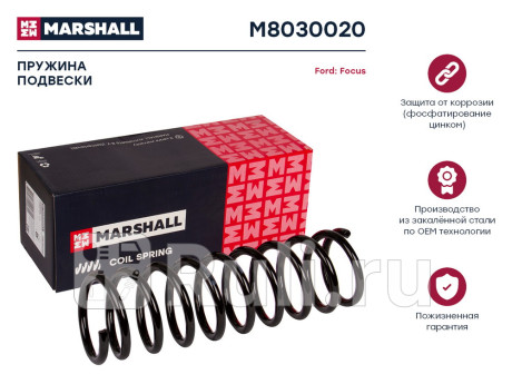 Пружина подвески ford focus ii 04- задняя marshall MARSHALL M8030020  для прочие 2, MARSHALL, M8030020