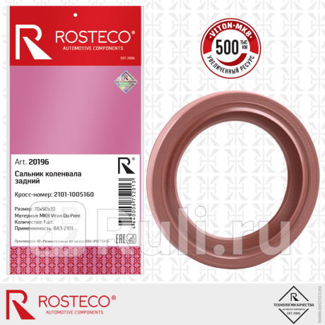 Сальник коленвала задний мкв viton 70х90х10 Rosteco 20196  для прочие 2, Rosteco, 20196