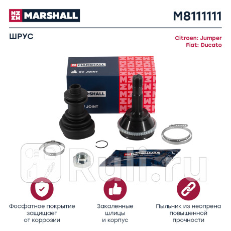 Шрус citroen jumper 94-, fiat ducato ii 94- (+елабуга), peugeot boxer 94- наружный (с abs) marshall MARSHALL M8111111  для Разные, MARSHALL, M8111111