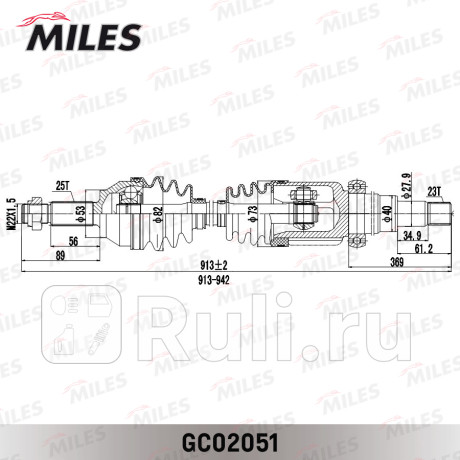 Привод в сборе правый ford fiesta/fusion 1.4td 01-07 (abs) (gkn 304538) gc02051 MILES GC02051  для прочие 2, MILES, GC02051