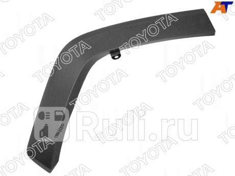 75605-42160 - Молдинг арки крыла правый задний (OEM (оригинал)) Toyota Rav4 (2018-2021) для Toyota Rav4 (2018-2021), OEM (оригинал), 75605-42160