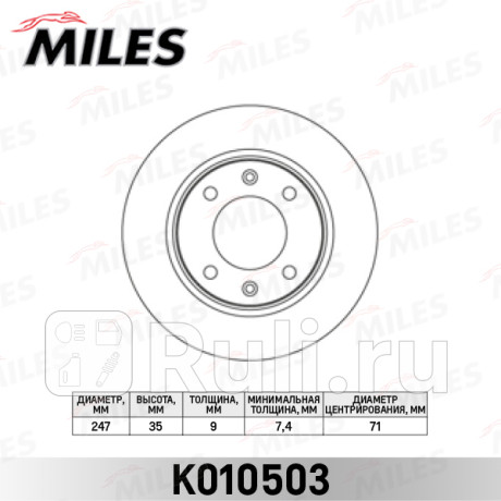 Диск тормозной задний d247мм. citroen berlingo/c2/c3/c4/peugeot 307/partner (trw df4185) k010503 MILES K010503  для прочие 2, MILES, K010503