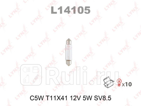 Лампа c5w 12v sv8.5 t11x41 c5w t11x41 12v 5w sv8.5 LYNXAUTO L14105  для прочие 2, LYNXAUTO, L14105