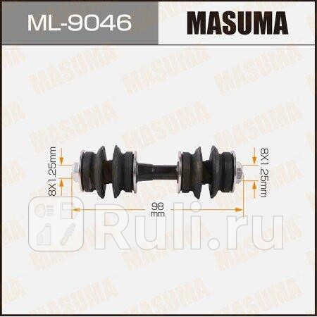 Стойка стабилизатора toyota yaris/vitz 99-05, platz 99-05, bb 00- echo 00- переднего masuma MASUMA ML-9046  для прочие 2, MASUMA, ML-9046