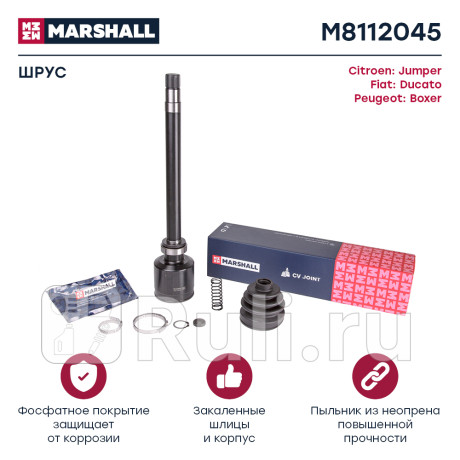 Шрус citroen jumper ii 06-, fiat ducato iii 06-, peugeot boxer ii 06- внутренний правый marshall MARSHALL M8112045  для Разные, MARSHALL, M8112045