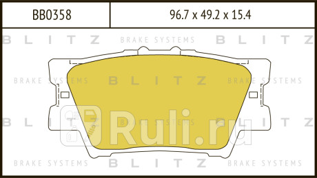 Колодки тормозные дисковые задние toyota rav4 06- BLITZ BB0358  для Разные, BLITZ, BB0358