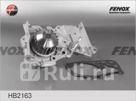 Насос водяной renault clio/laguna/megane 1.4/1.6 16v 98 logan 42156 16v 06 hb2163 FENOX HB2163  для прочие 2, FENOX, HB2163