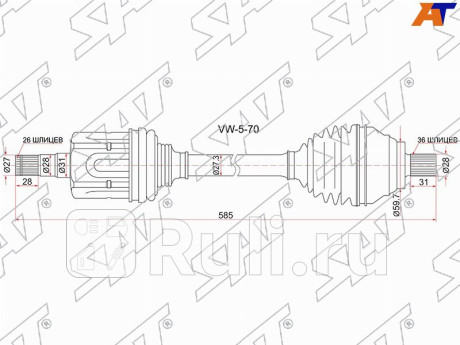 Привод в сборе fr lh volkswagen passat 06-11 caddy 04- golf 13- skoda octavia 13- акпп SAT VW-5-70  для Разные, SAT, VW-5-70