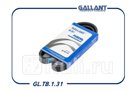 Ремень поликлиновой 5pk825 gallant 7700864019 GALLANT GL.TB.1.31  для прочие 2, GALLANT, GL.TB.1.31