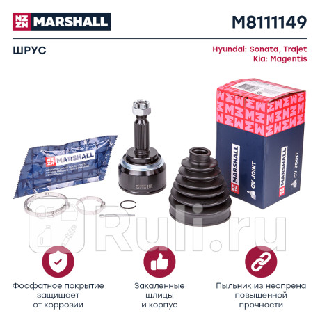 Шрус hyundai sonata iv, v 98- (+тагаз), trajet 00-, kia magentis i 01- наружный (без abs) marshall MARSHALL M8111149  для Разные, MARSHALL, M8111149