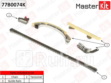 Комплект цепи грм toyota yaris 2sz-fe 99- 77b0074k MASTERKIT 77B0074K  для прочие 2, MASTERKIT, 77B0074K