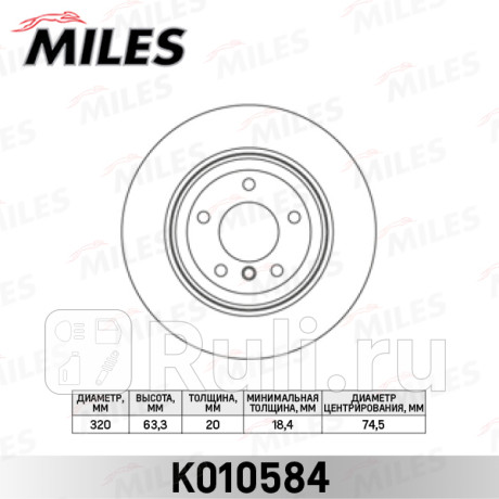 Диск тормозной задний d320мм. bmw 5 e60/61 520-530 03-10 (trw df4360) k010584 MILES K010584  для прочие 2, MILES, K010584