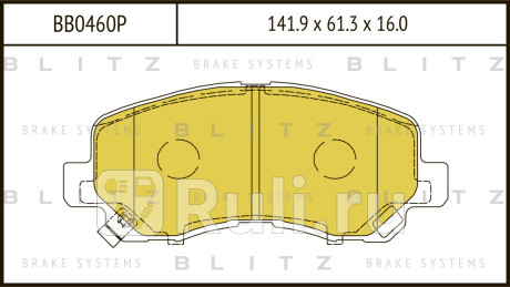 Колодки тормозные дисковые передние mazda cx-5 11- BLITZ BB0460P  для Разные, BLITZ, BB0460P