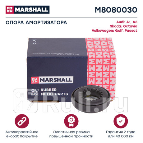 Опора амортизатора vag octavia 96-, golf 91-, passat 88-, a1 10-, a3 96- переднего marshall MARSHALL M8080030  для Разные, MARSHALL, M8080030