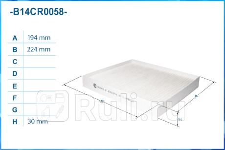 Фильтр салонный (пылевой) b14cr0058 CWORKS B14CR0058  для прочие 2, CWORKS, B14CR0058