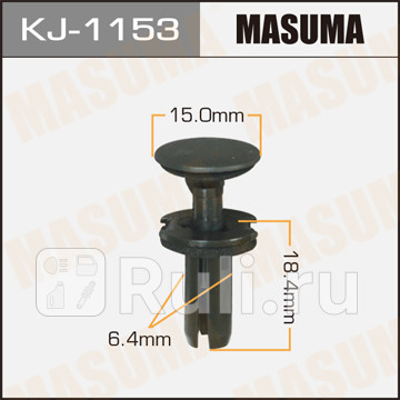 Клипса masuma kj-1153 MASUMA KJ-1153  для прочие 2, MASUMA, KJ-1153