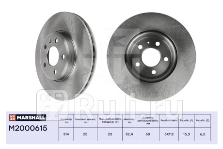 Диск тормозной vag a4 (b8, b9) 07-, a5 (8t, f5) 07- передний 314 x 25 marshall MARSHALL M2000615  для прочие 2, MARSHALL, M2000615