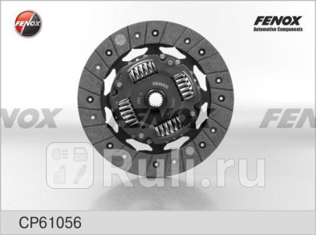 Диск сцепления ford focus ii 1.4 d220*17мм FENOX CP61056  для прочие 2, FENOX, CP61056