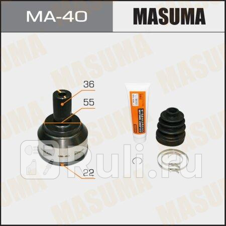 Шрус mazda 3 (bk) 03- наружный masuma MASUMA MA-40  для прочие 2, MASUMA, MA-40