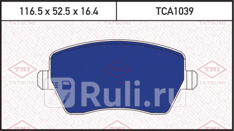 Колодки тормозные дисковые передние lada largus vesta 12- renault logan duster 07- nissan micra note 03- TATSUMI TCA1039  для Разные, TATSUMI, TCA1039