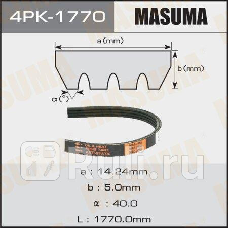 Ремень поликлиновой 4pk1770 masuma MASUMA 4PK-1770  для прочие 2, MASUMA, 4PK-1770