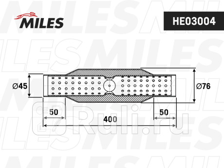 Труба глушителя miles he03004 стронгер (пламегаситель d=76 d=45 l=400) MILES HE03004  для прочие 2, MILES, HE03004