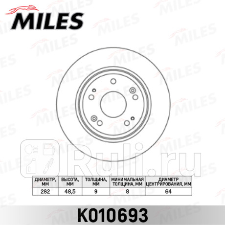 Диск тормозной задний d282мм. honda accord 08- (trw df4982) k010693 MILES K010693  для прочие 2, MILES, K010693