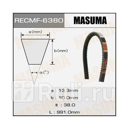 Ремень клиновой 13x991 masuma MASUMA 6380  для прочие 2, MASUMA, 6380