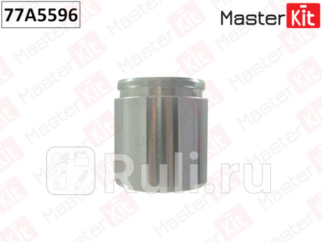 Поршень суппорта masterkit 77a5596 nissan armada, infinity qx56 MASTERKIT 77A5596  для прочие 2, MASTERKIT, 77A5596