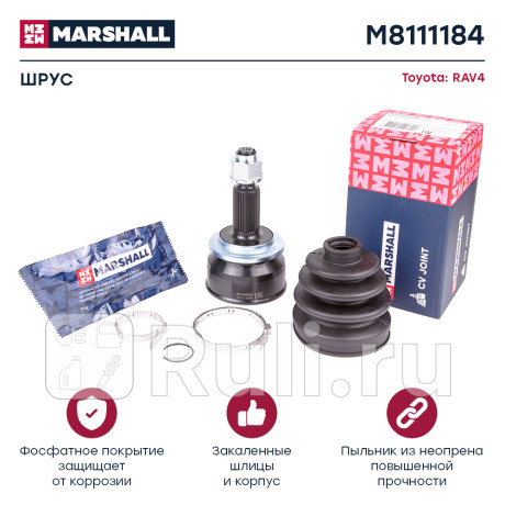 Шрус toyota rav 4 06- 2.0i 4wd mt наружный передний marshall MARSHALL M8111184  для Разные, MARSHALL, M8111184