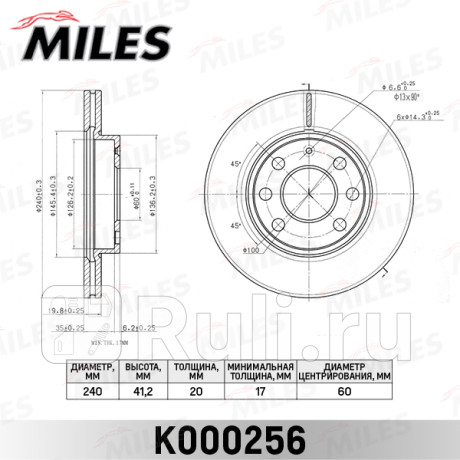 Диск тормозной передний opel corsa c 1.0-1.7 00- (trw df4236) k000256 MILES K000256  для прочие 2, MILES, K000256