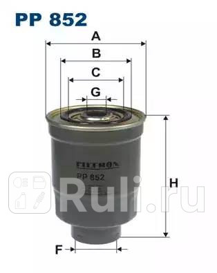 Фильтр топливный diesel mitsubishi pajero ii (v2_w/v4_w) 2.5-2.8td 12/90-04/00 filtron FILTRON PP852  для прочие 2, FILTRON, PP852