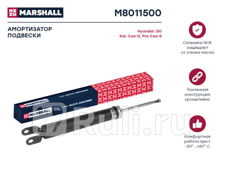 M8011500 - Амортизатор подвески задний (1 шт.) (MARSHALL) Hyundai i30 (2007-2012) для Hyundai i30 (2007-2012), MARSHALL, M8011500