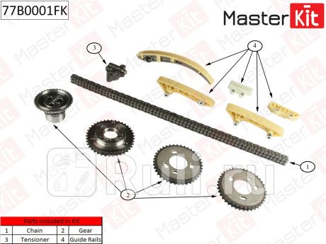 Комплект цепи грм ford transit 2.4d d2fe duratorq masterkit MASTERKIT 77B0001FK  для прочие 2, MASTERKIT, 77B0001FK