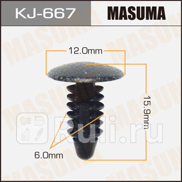 Клипса masuma kj-667 MASUMA KJ-667  для прочие 2, MASUMA, KJ-667