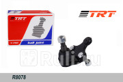 Опора шаровая 43330-49095 trt r8078 toyota corolla e150/e180 06-, auris 07-, rav4 iii/iv, lexus nx r TRT R8078  для прочие 2, TRT, R8078