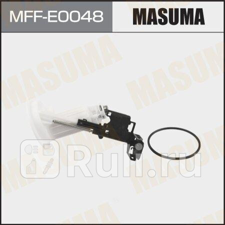 Фильтр топливный в бак bmw 5 (e60) 03-10, 6 (e63) 06- masuma MASUMA MFF-E0048  для прочие 2, MASUMA, MFF-E0048