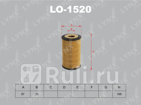 LO-1520 - Фильтр масляный (LYNXAUTO) Opel Astra G (1998-2004) для Opel Astra G (1998-2004), LYNXAUTO, LO-1520