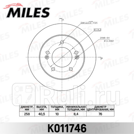 Диск тормозной задний d258мм. hyundai ix20/kia venga 10- (trw df6144) k011746 MILES K011746  для прочие 2, MILES, K011746