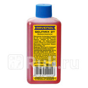 Масло ravenol selfmix 2t минеральное 100 мл Ravenol 1153100-100-05-030  для прочие 2, Ravenol, 1153100-100-05-030