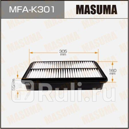 Фильтр воздушный masuma mfak301 lhd hyundai/ terracan/ v2500 , v2900, v3500 01- (1/20) MASUMA MFA-K301  для прочие 2, MASUMA, MFA-K301