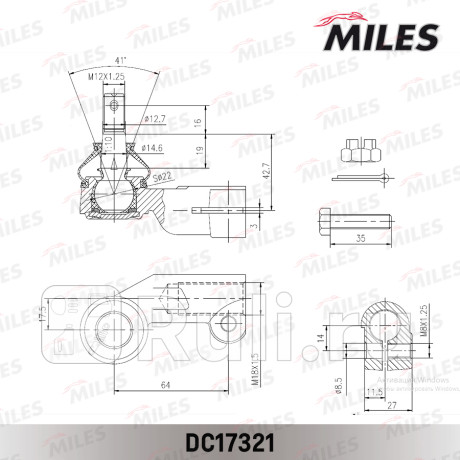 Наконечник рулевой miles dc17321 ваз 2110-12 прав. MILES DC17321  для прочие 2, MILES, DC17321